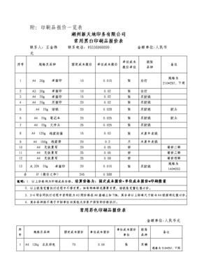 印刷品印刷報(bào)價(jià)一覽表